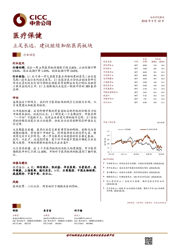 医疗保健行业动态：立足长远，建议继续加配医药板块