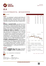 农业行业动态：农业公司中报表现不佳，猪价反转仍需等待