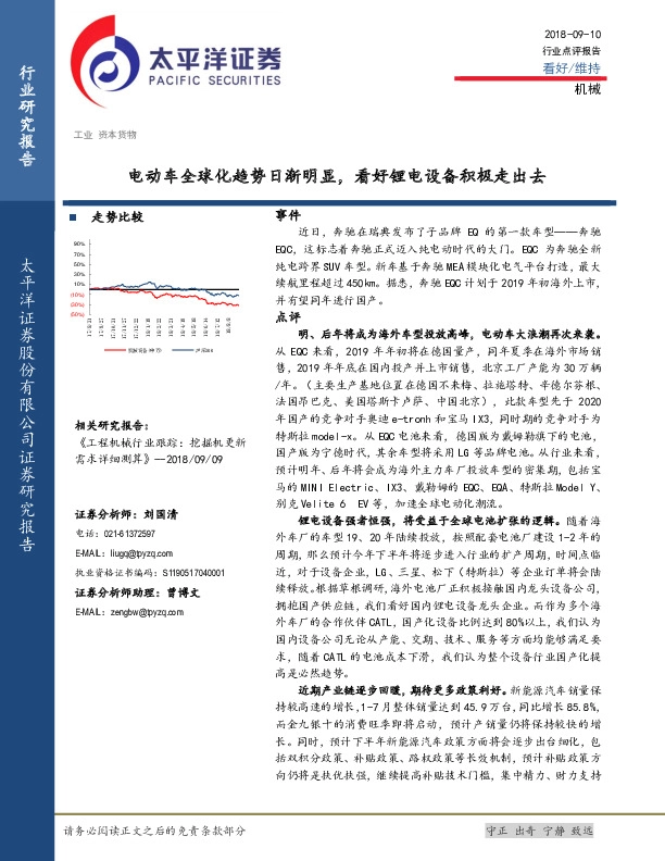 机械：电动车全球化趋势日渐明显，看好锂电设备积极走出去