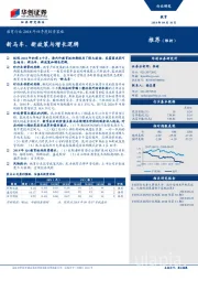 教育行业2018年四季度投资策略：新马车、新政策与增长逻辑