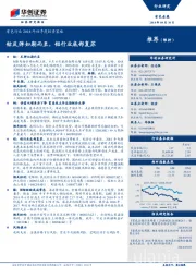 有色行业2018年四季度投资策略：钴反弹如期而至，铝行业底部复苏