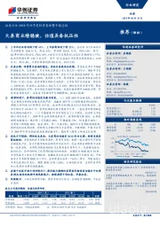 证券行业2018年四季度投资策略暨中报总结：大券商业绩稳健，估值具备抗压性