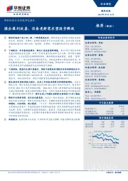 煤机设备行业深度研究报告：煤企盈利改善，设备更新需求望逐步释放