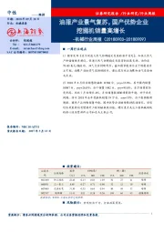 机械行业周报：油服产业景气复苏，国产优势企业挖掘机销量高增长