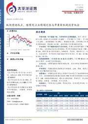 电子设备、仪器和元件行业周报：板块情绪低点，继续关注业绩确定性与苹果新机的投资机会