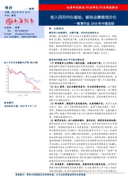 教育行业2018年中报总结：收入回归内生驱动，板块业绩表现分化