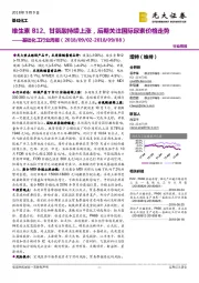 基础化工行业周报:维生素B12、甘氨酸持续上涨,后期关注国际尿素价格走势