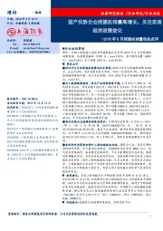2018年8月挖掘机销量动态点评：国产优势企业挖掘机销量高增长，关注宏观经济政策变化