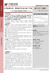 电力设备与新能源行业周报：电网基建加码，新能源汽车金九银十可期