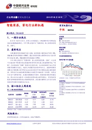 家用电器行业周报：智能家居，家电行业新机遇