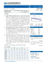 汽车行业周报第36期：乘用车整体依然承压，明年新能源乘用车产量约120万辆，继续推荐岱美股份