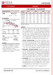 建筑材料行业月度报告：中报业绩亮眼，关注旺季行情