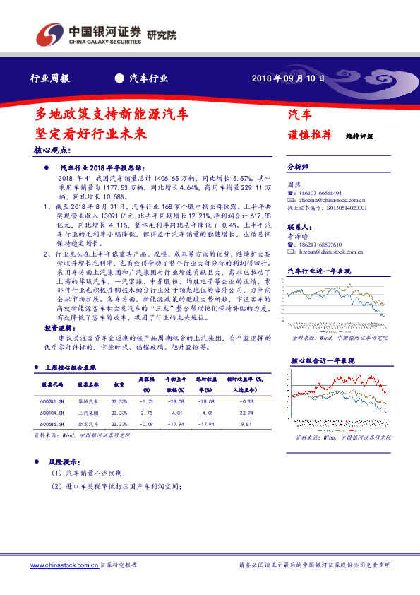 汽车行业周报：多地政策支持新能源汽车，坚定看好行业未来