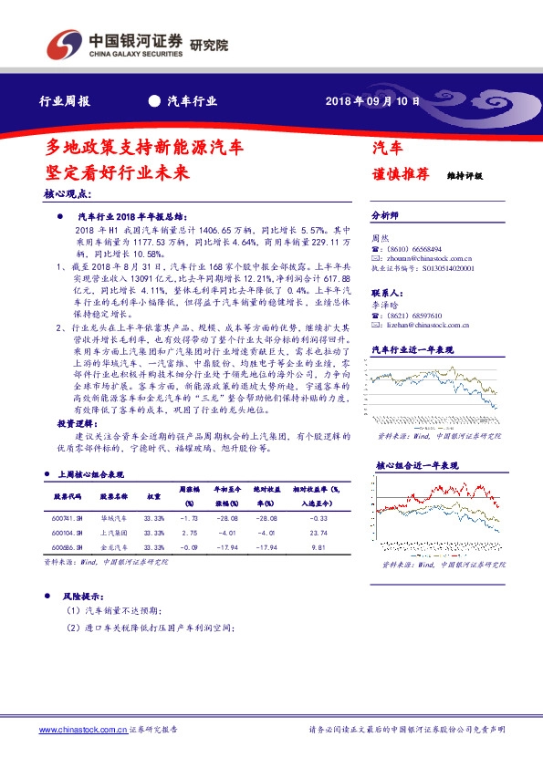 汽车行业周报：多地政策支持新能源汽车，坚定看好行业未来