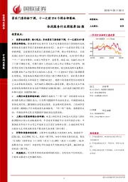 休闲服务行业周报第58期：景区门票价格下调，十一之前314个将全部落地