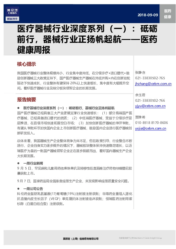 医疗器械行业深度系列（一）：砥砺前行，器械行业正扬帆起航