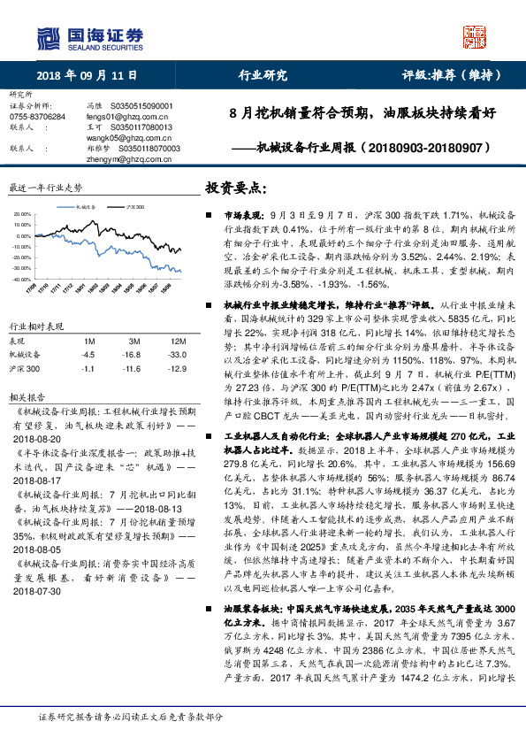 机械设备行业周报：8月挖机销量符合预期，油服板块持续看好