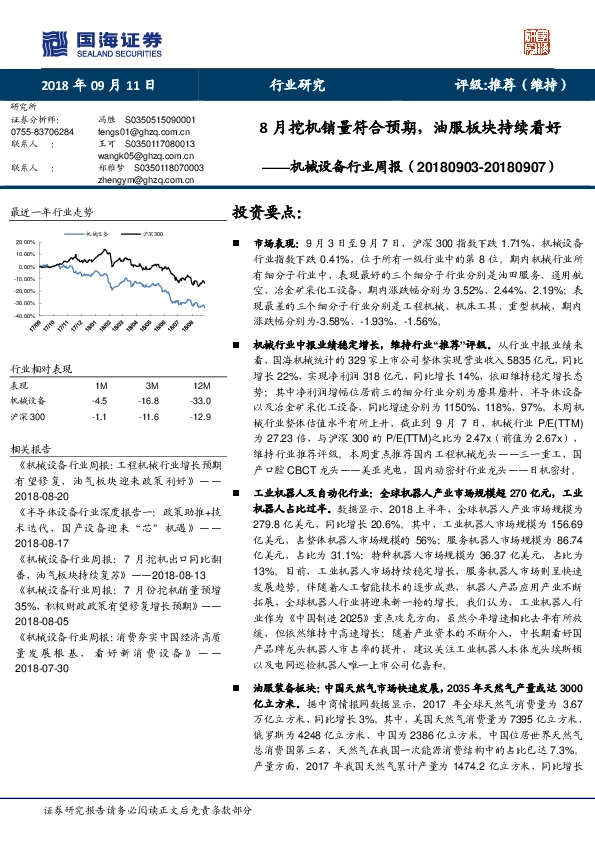 机械设备行业周报：8月挖机销量符合预期，油服板块持续看好