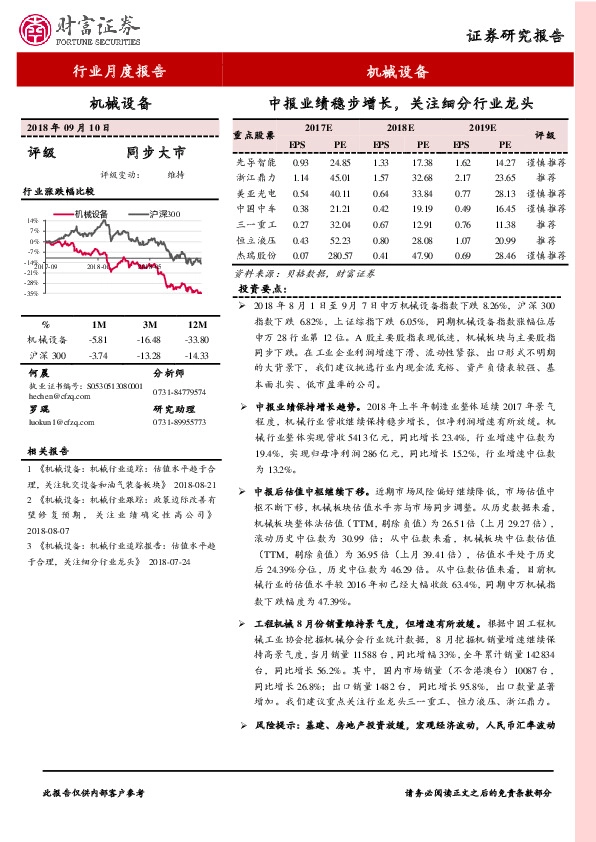 机械设备行业月度报告：中报业绩稳步增长，关注细分行业龙头