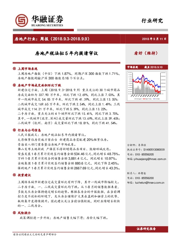 房地产行业：周报：房地产税法拟5年内提请审议