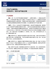 石油产业链周报：国务院发文，促进天然气稳定发展