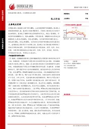 化工行业研究简报：板块盈利能力提高，行业赚钱效应显著