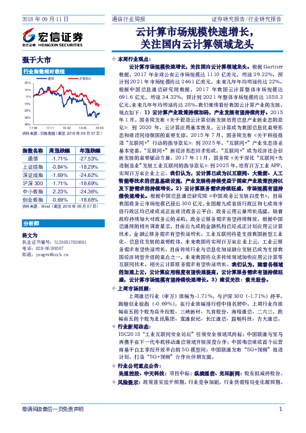 通信行业周报：云计算市场规模快速增长，关注国内云计算领域龙头