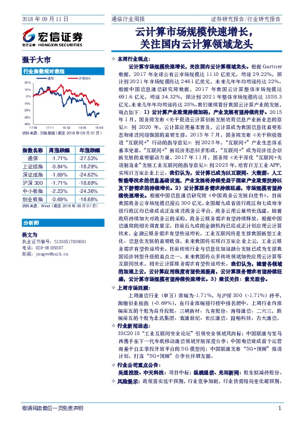 通信行业周报：云计算市场规模快速增长，关注国内云计算领域龙头