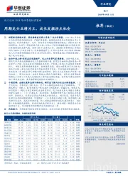 化工行业2018年四季度投资策略：化工行业2018年四季度投资策略