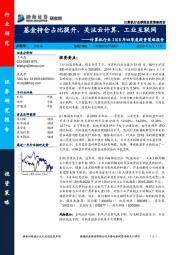 计算机行业2018年四季度投资策略报告：基金持仓占比提升，关注云计算、工业互联网