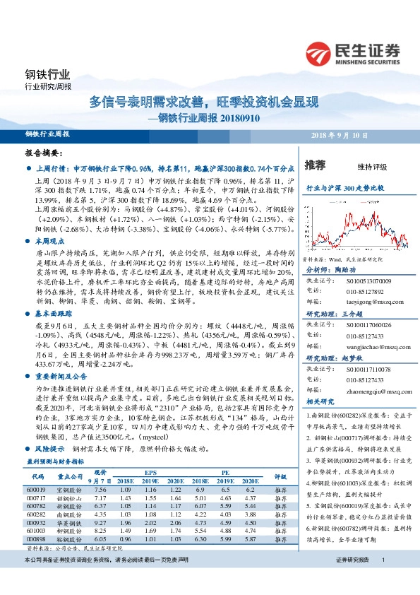 钢铁行业周报：多信号表明需求改善，旺季投资机会显现