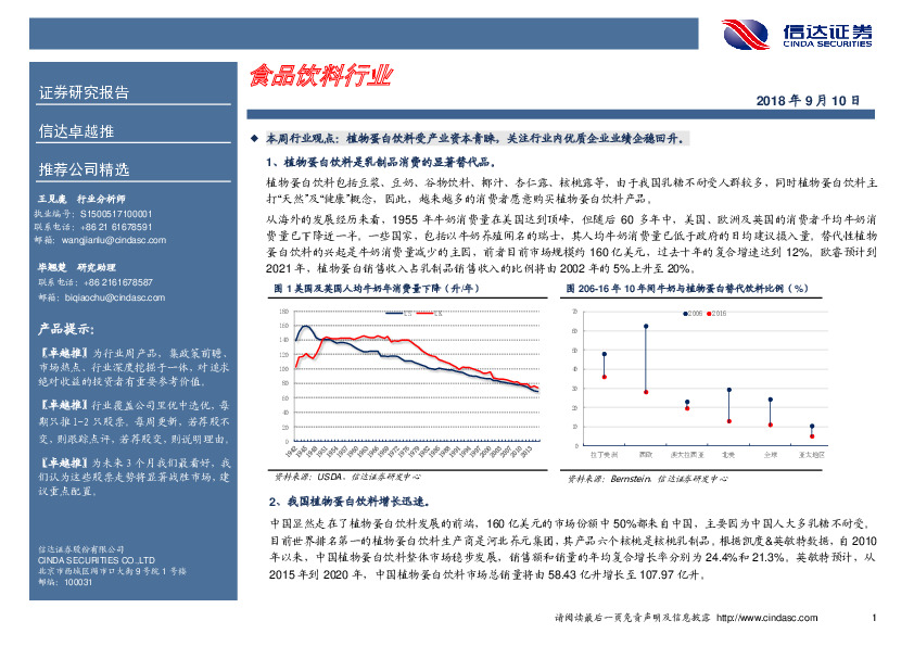 卓越推：食品饮料行业