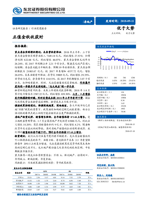 房地产行业深度报告：正值金秋收获时
