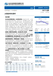 房地产行业深度报告：正值金秋收获时