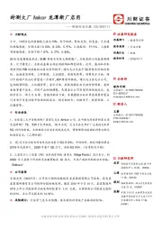 科技行业日报：封测大厂Amkor龙潭新厂启用