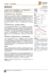 园林行业2018年上半年财报汇总分析:行业逐步进入资产负债表修复阶段,未来业绩或迎来分化