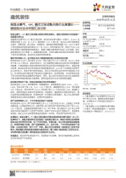 建筑装饰行业专题研究:钢结构行业半年报汇总分析:制造业景气、EPC模式日渐成熟共推行业高增长