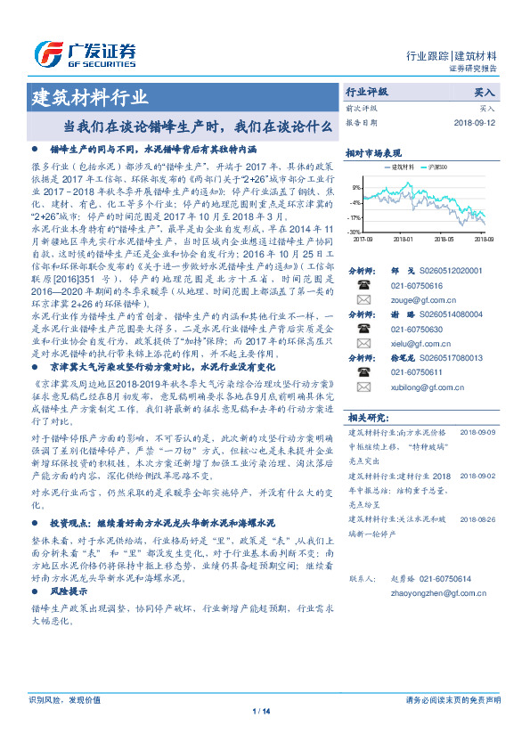 建筑材料行业：当我们在谈论错峰生产时，我们在谈论什么