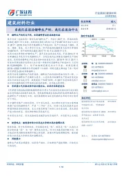 建筑材料行业：当我们在谈论错峰生产时，我们在谈论什么