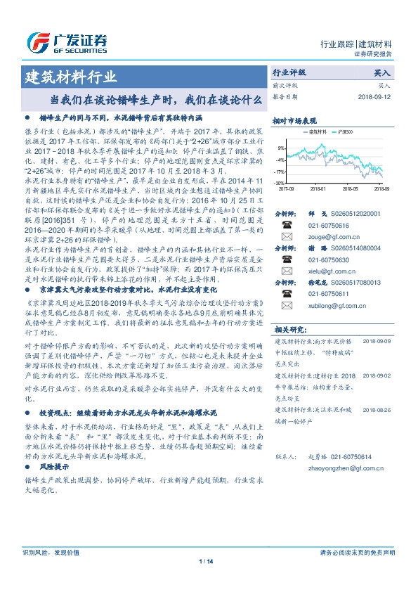 建筑材料行业：当我们在谈论错峰生产时，我们在谈论什么