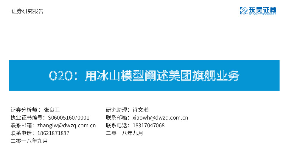 O2O：用冰山模型阐述美团旗舰业务