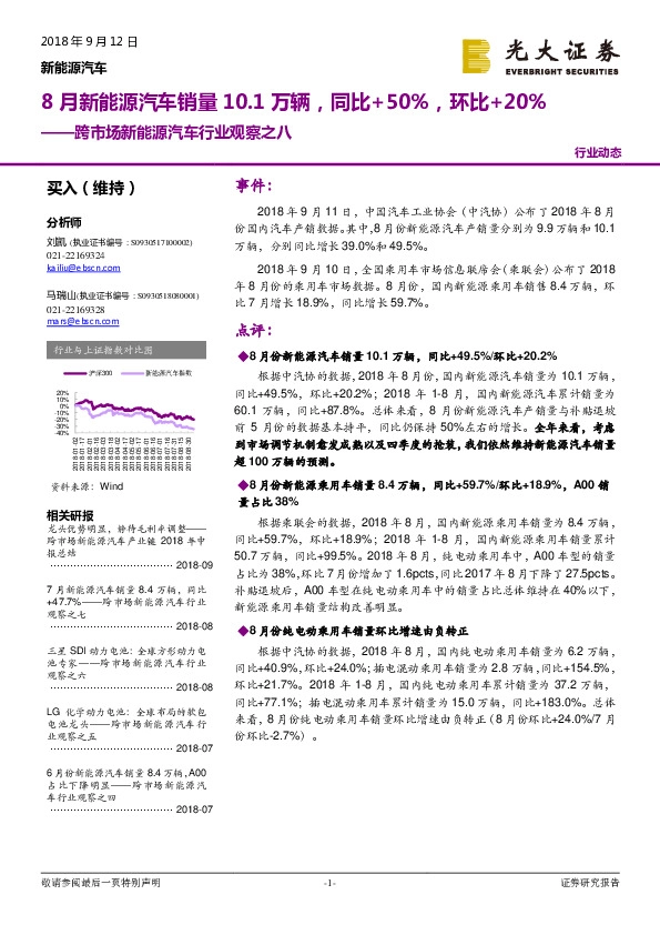 跨市场新能源汽车行业观察之八：8月新能源汽车销量10.1万辆，同比+50%，环比+20%