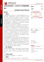 食品饮料行业2018年第35期：白酒旺季动销良好，大众食品8月电商数据增速较快