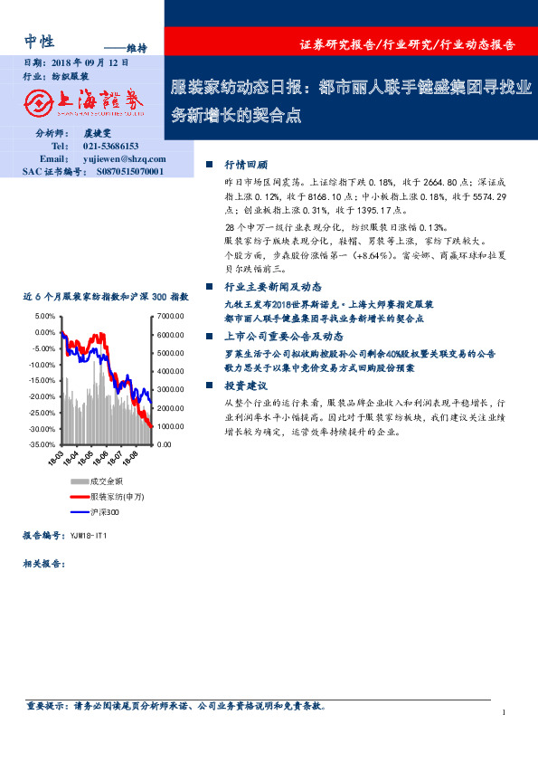 服装家纺动态日报：都市丽人联手健盛集团寻找业务新增长的契合点
