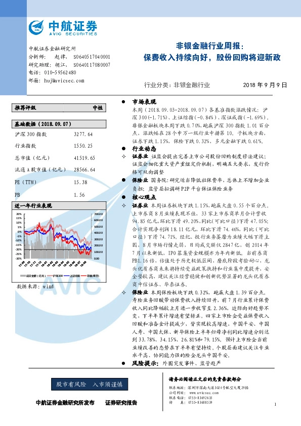 非银金融行业周报：保费收入持续向好，股份回购将迎新政