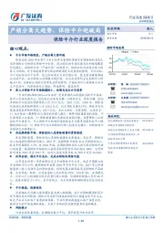 保险中介行业深度报告：产销分离大趋势，保险中介迎破局