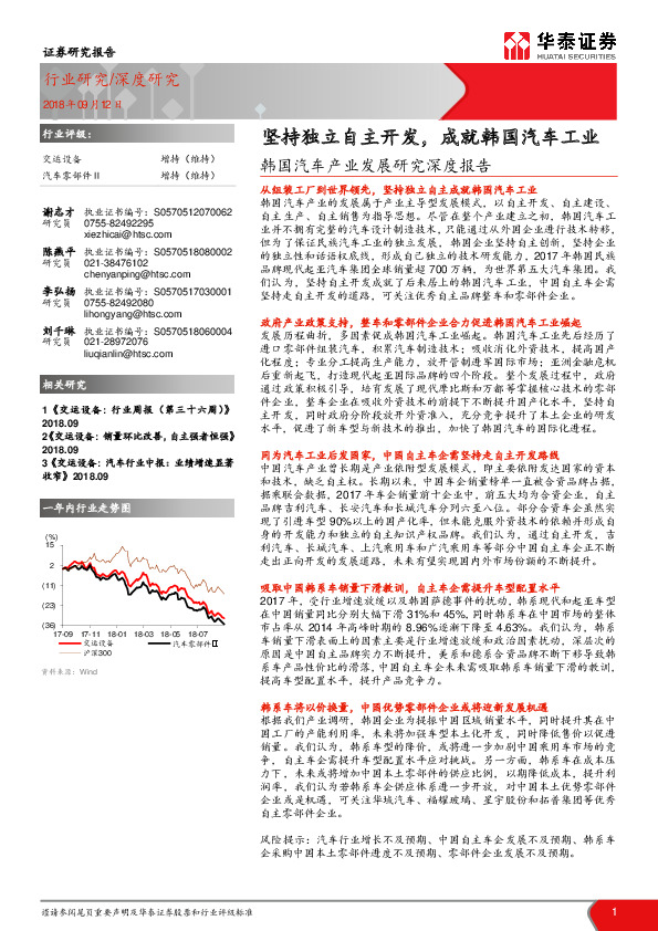 韩国汽车产业发展研究深度报告：坚持独立自主开发，成就韩国汽车工业