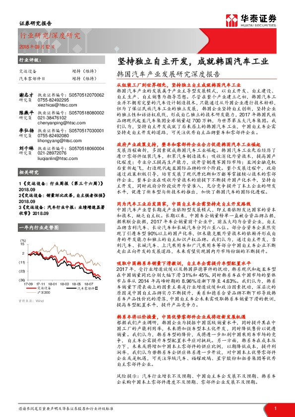 韩国汽车产业发展研究深度报告：坚持独立自主开发，成就韩国汽车工业