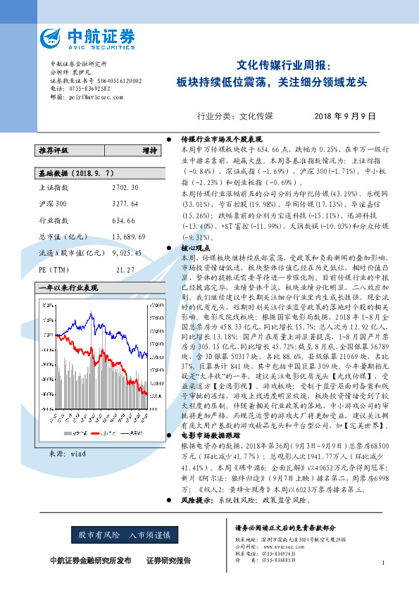 文化传媒行业周报：板块持续低位震荡，关注细分领域龙头