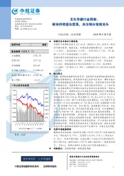 文化传媒行业周报：板块持续低位震荡，关注细分领域龙头